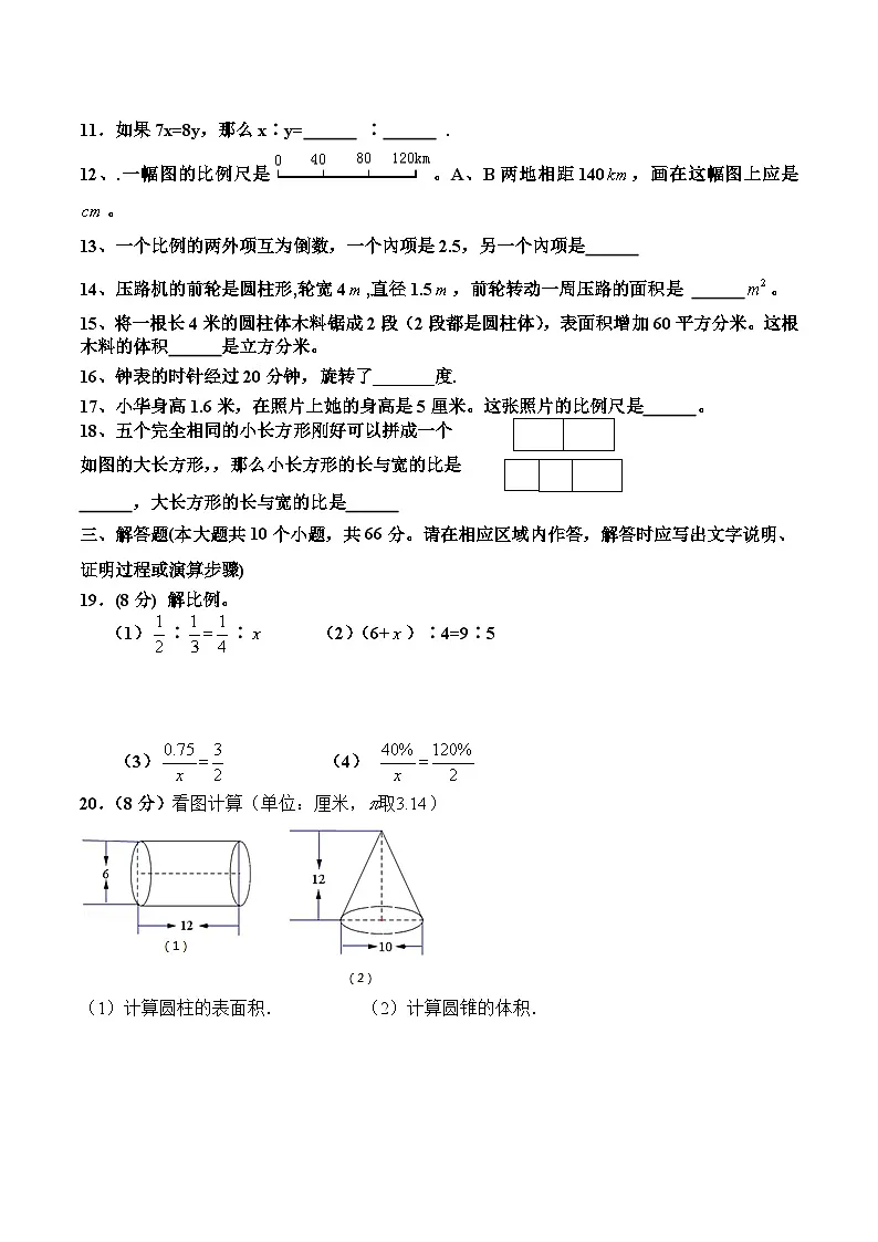 黑龙江省大庆市肇源县东部五校（五四制）2024-2025学年六年级下学期4月月考数学试卷(含答案)第2页