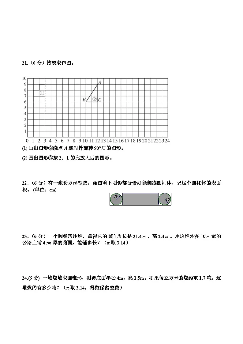 黑龙江省大庆市肇源县东部五校（五四制）2024-2025学年六年级下学期4月月考数学试卷(含答案)第3页