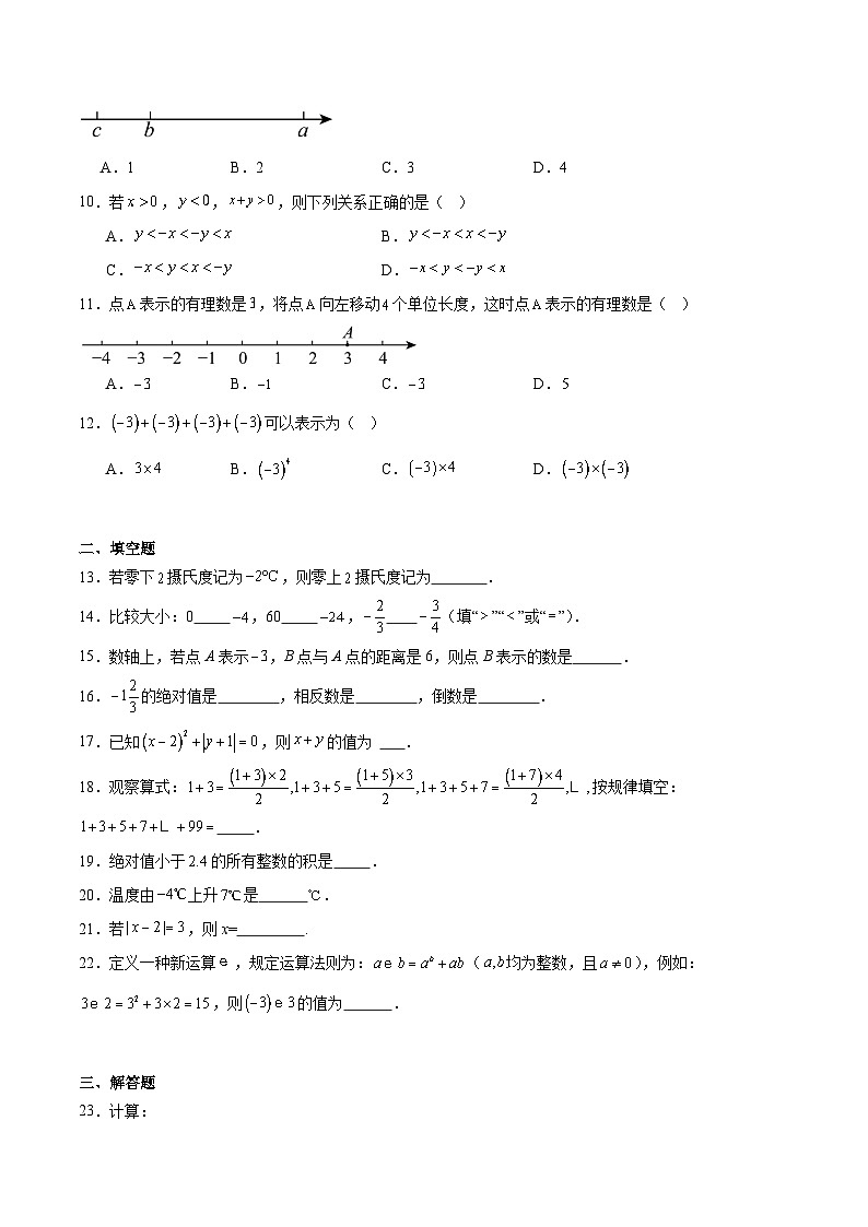 黑龙江省绥化市（五四制）2024-2025学年六年级下学期4月月考数学试卷(含答案)第2页