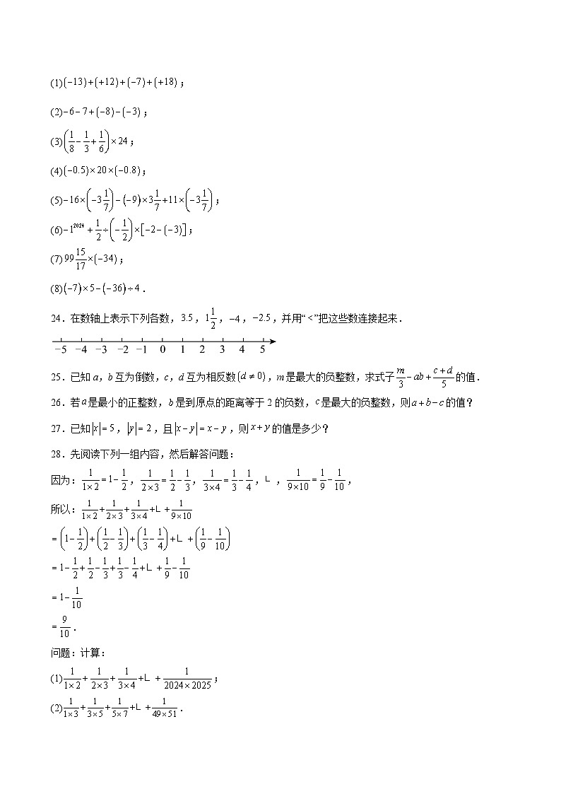 黑龙江省绥化市（五四制）2024-2025学年六年级下学期4月月考数学试卷(含答案)第3页