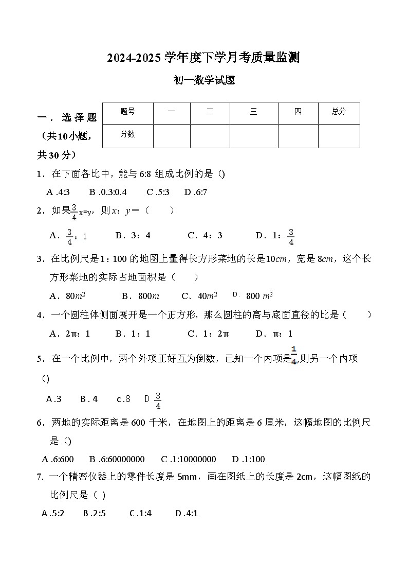 黑龙江省大庆市肇源县西部四校（五四制）2024-2025学年六年级下学期4月月考数学试卷(含答案)第1页