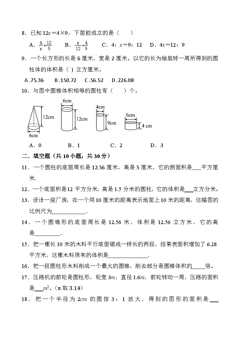黑龙江省大庆市肇源县西部四校（五四制）2024-2025学年六年级下学期4月月考数学试卷(含答案)第2页