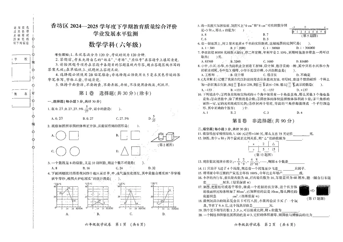 2025年哈尔滨市香坊区六年级（下）期末数学试题及答案第1页