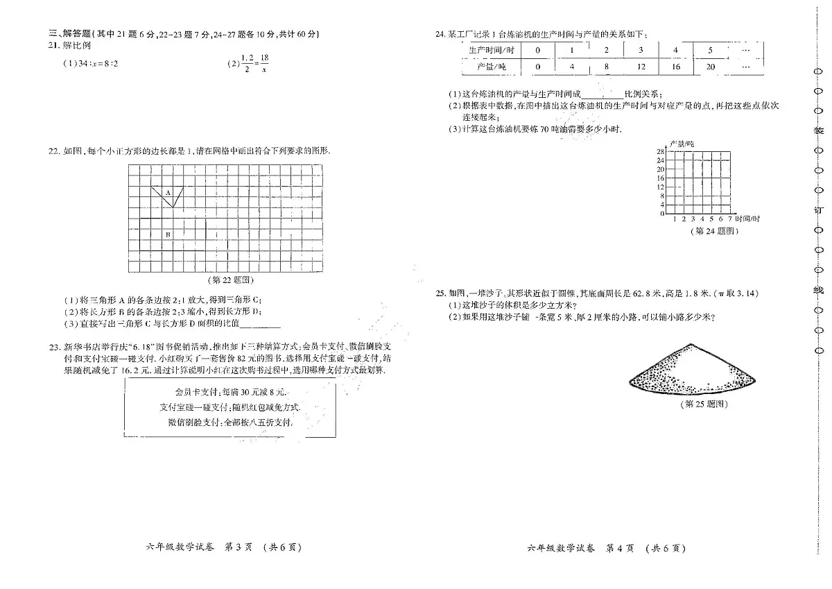 2025年哈尔滨市香坊区六年级（下）期末数学试题及答案第2页