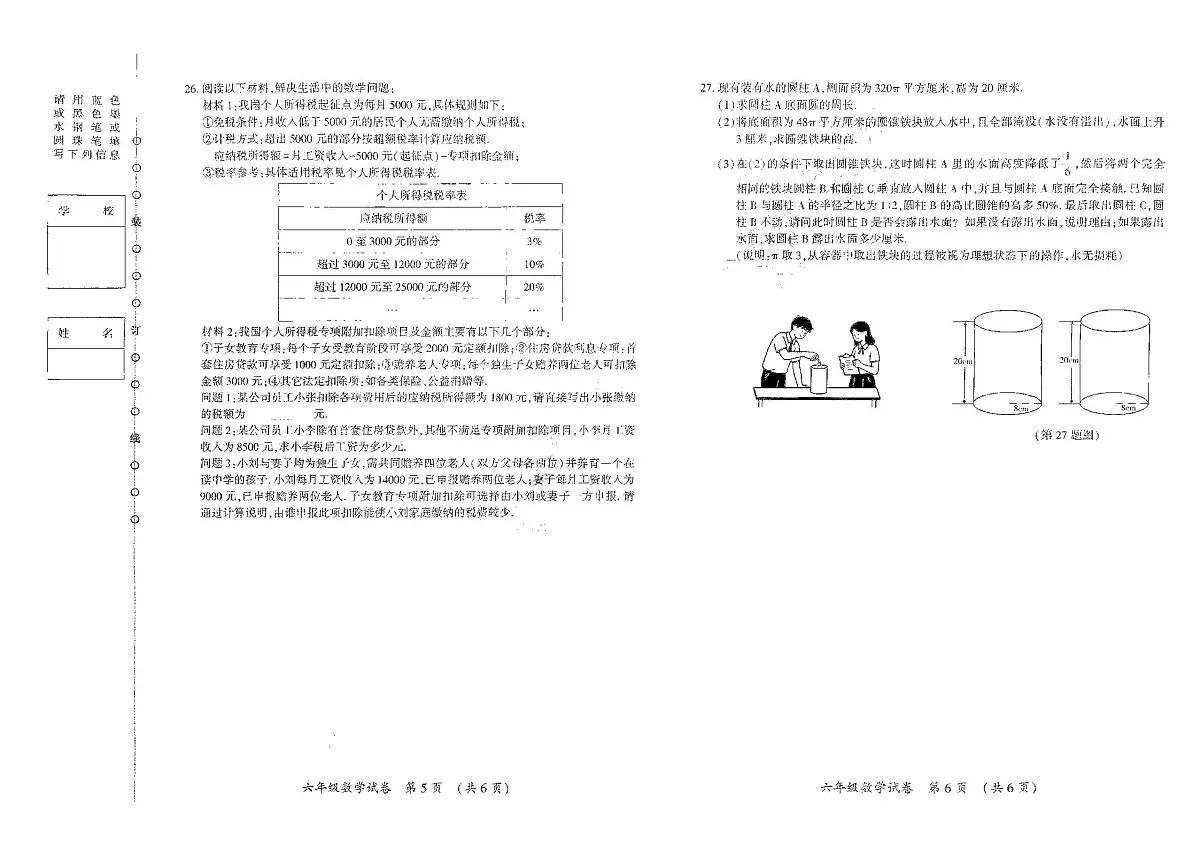2025年哈尔滨市香坊区六年级（下）期末数学试题及答案第3页