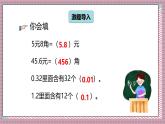 北師大數(shù)學(xué)五年級(jí)上冊(cè) 1.1《精打細(xì)算》課件