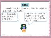 北師大數(shù)學(xué)五年級上冊 1.2《打掃衛(wèi)生（除到被除數(shù)末尾仍有余數(shù)）》課件