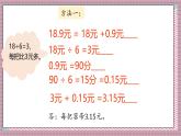 北師大數(shù)學(xué)五年級上冊 1.2《打掃衛(wèi)生（除到被除數(shù)末尾仍有余數(shù)）》課件