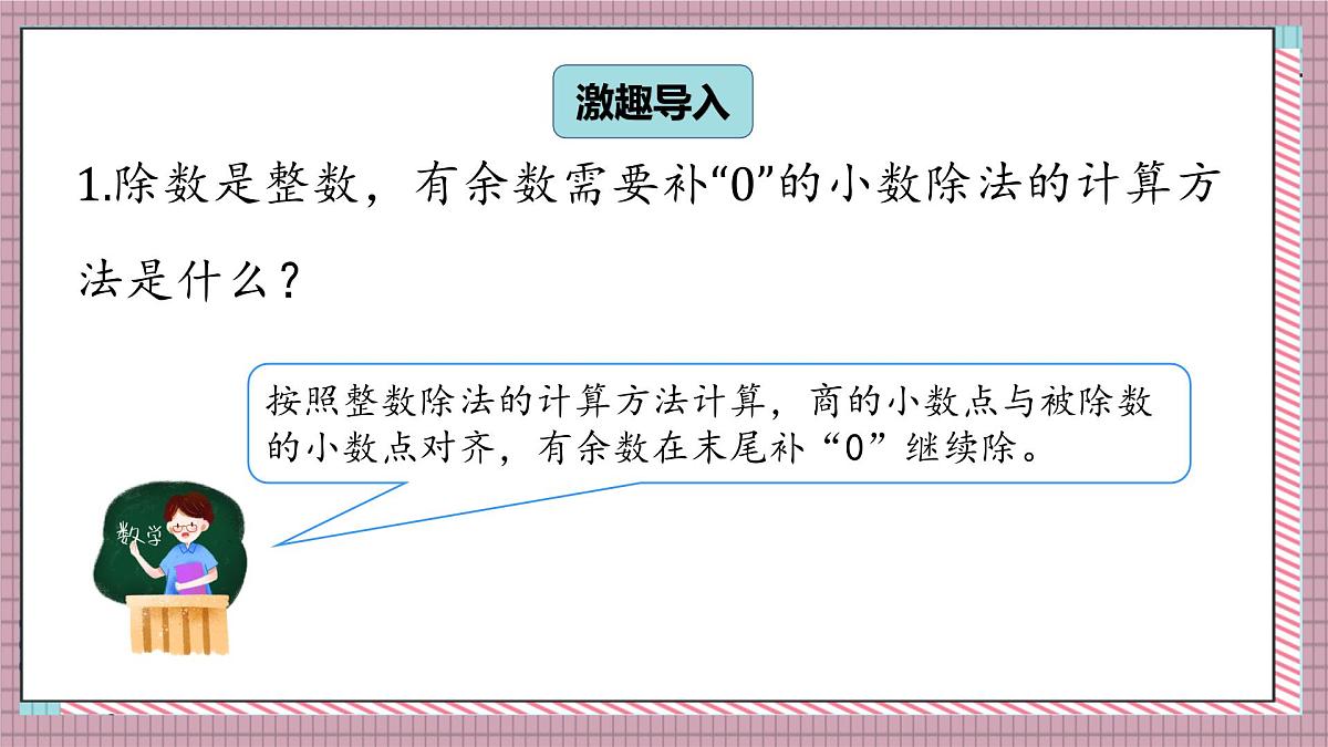 北师大数学五年级上册 1.3《打扫卫生（商用0占位的计算方法）》课件第2页