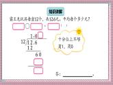北師大數(shù)學(xué)五年級上冊 1.3《打掃衛(wèi)生（商用0占位的計算方法）》課件
