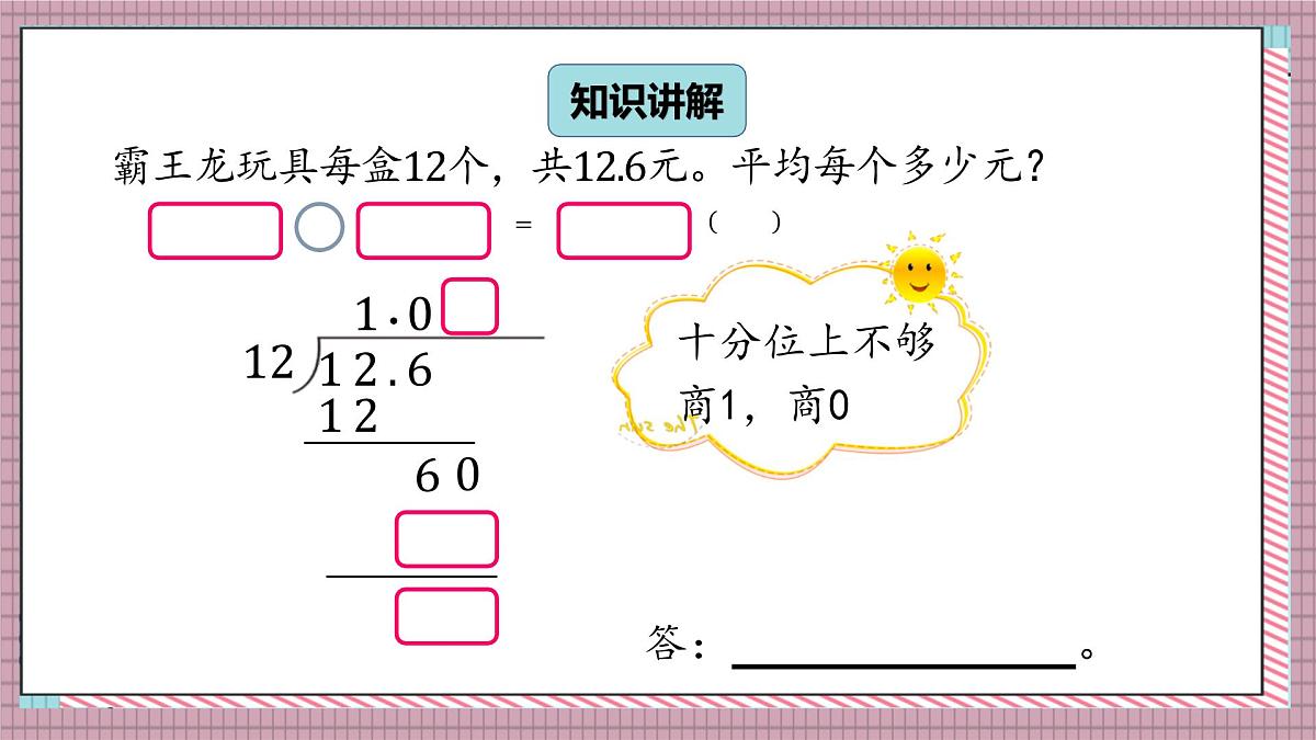 北师大数学五年级上册 1.3《打扫卫生（商用0占位的计算方法）》课件第3页