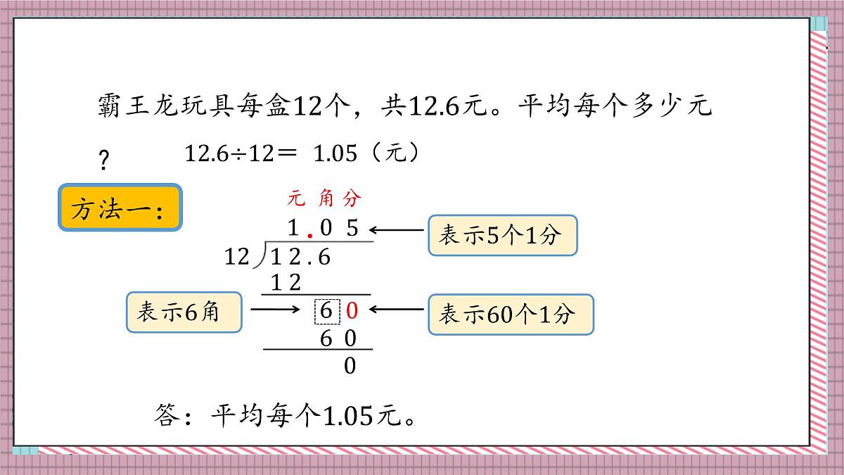 北师大数学五年级上册 1.3《打扫卫生（商用0占位的计算方法）》课件第4页