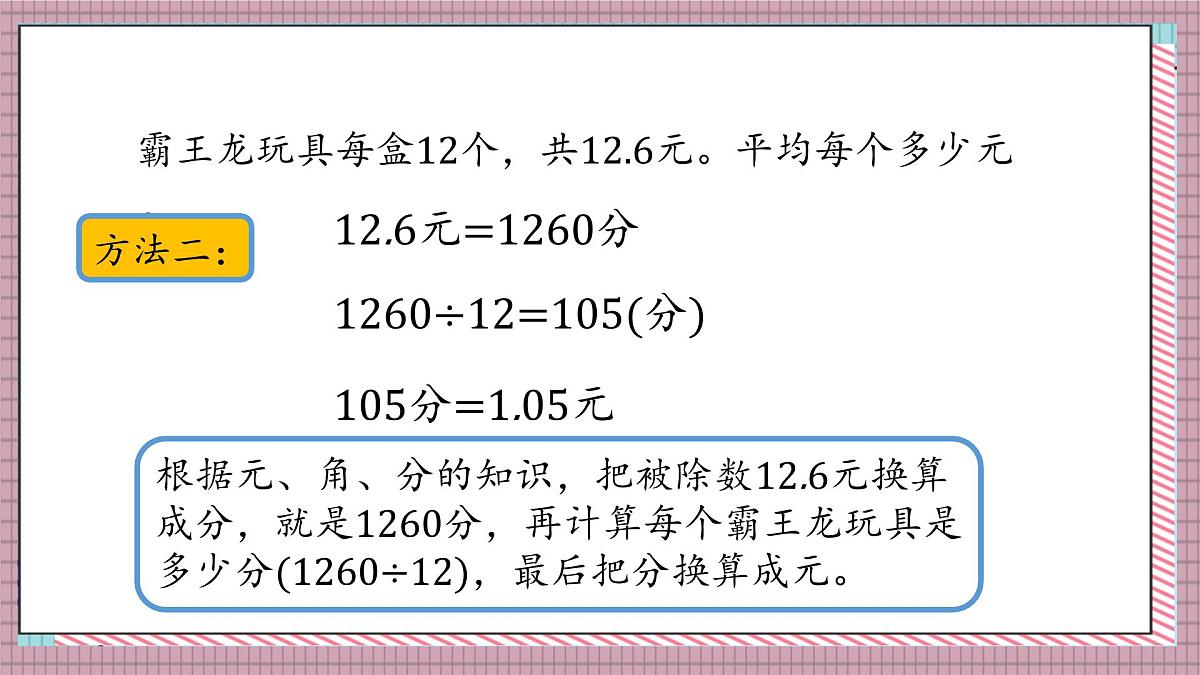 北师大数学五年级上册 1.3《打扫卫生（商用0占位的计算方法）》课件第5页