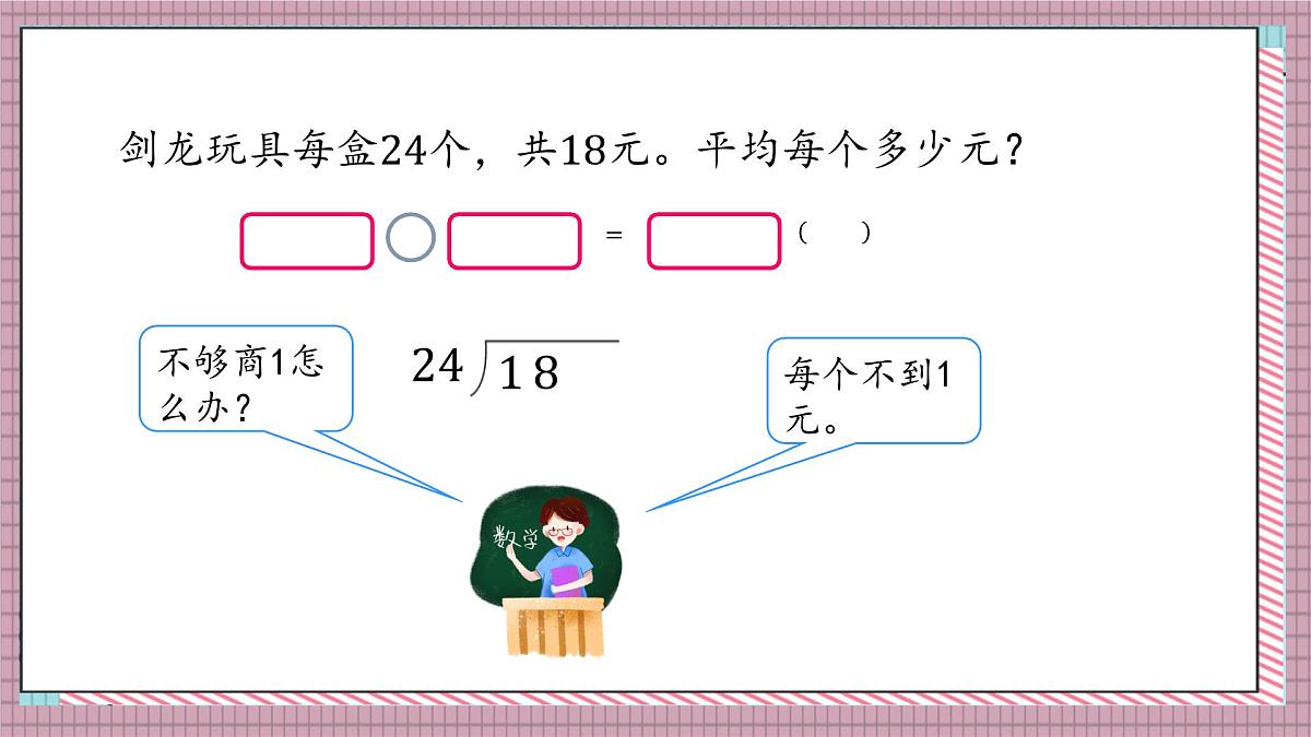北师大数学五年级上册 1.3《打扫卫生（商用0占位的计算方法）》课件第6页