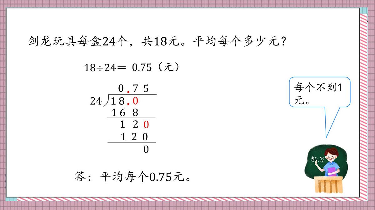 北师大数学五年级上册 1.3《打扫卫生（商用0占位的计算方法）》课件第7页