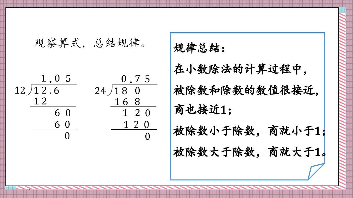 北师大数学五年级上册 1.3《打扫卫生（商用0占位的计算方法）》课件第8页