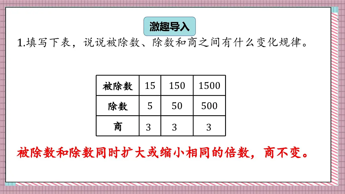 北师大数学五年级上册 1.4《谁打电话的时间长（被除数、除数小数位数相同）》课件第2页