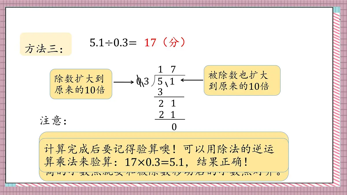 北师大数学五年级上册 1.4《谁打电话的时间长（被除数、除数小数位数相同）》课件第6页