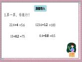 北師大數(shù)學(xué)五年級(jí)上冊(cè) 1.5《誰(shuí)打電話的時(shí)間長(zhǎng)（被除數(shù)、除數(shù)小數(shù)位數(shù)不同）》課件