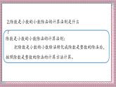 北師大數(shù)學(xué)五年級(jí)上冊(cè) 1.5《誰(shuí)打電話的時(shí)間長(zhǎng)（被除數(shù)、除數(shù)小數(shù)位數(shù)不同）》課件