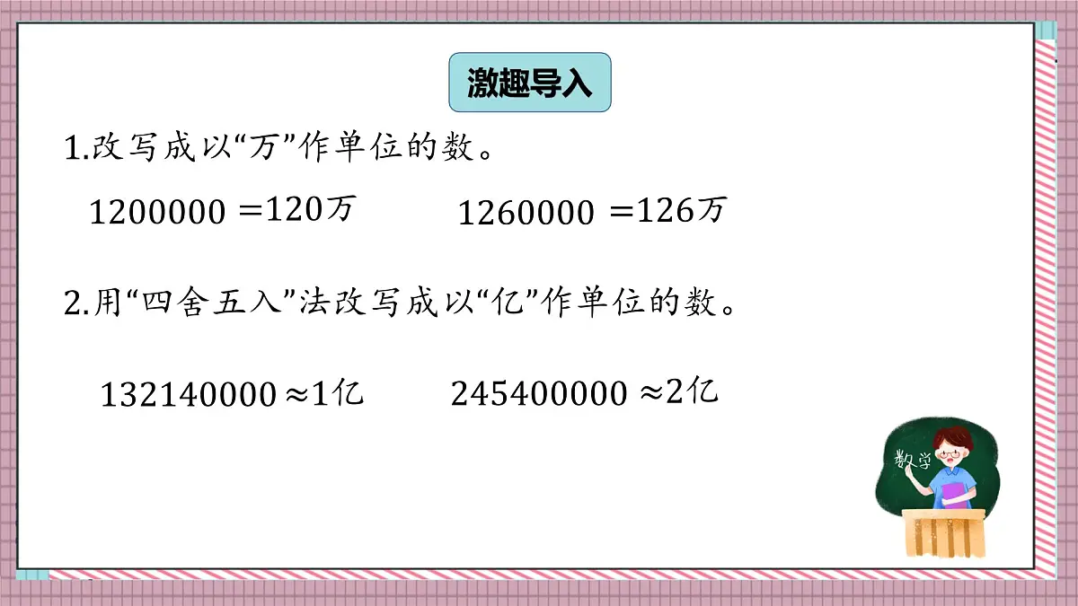 北师大数学五年级上册 1.6《人民币兑换（积与商的近似值）》课件第2页