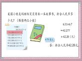 北師大數(shù)學五年級上冊 1.6《人民幣兌換（積與商的近似值）》課件