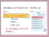 北師大數(shù)學五年級上冊 1.6《人民幣兌換（積與商的近似值）》課件