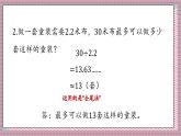 北師大數(shù)學五年級上冊 1.7《人民幣兌換（商與被除數(shù)的關系）》課件