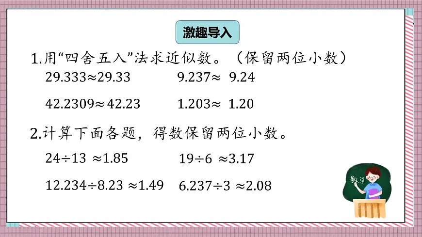 北师大数学五年级上册 1.8《除得尽吗》课件第2页