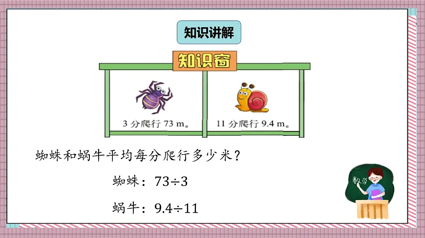 北师大数学五年级上册 1.8《除得尽吗》课件第3页