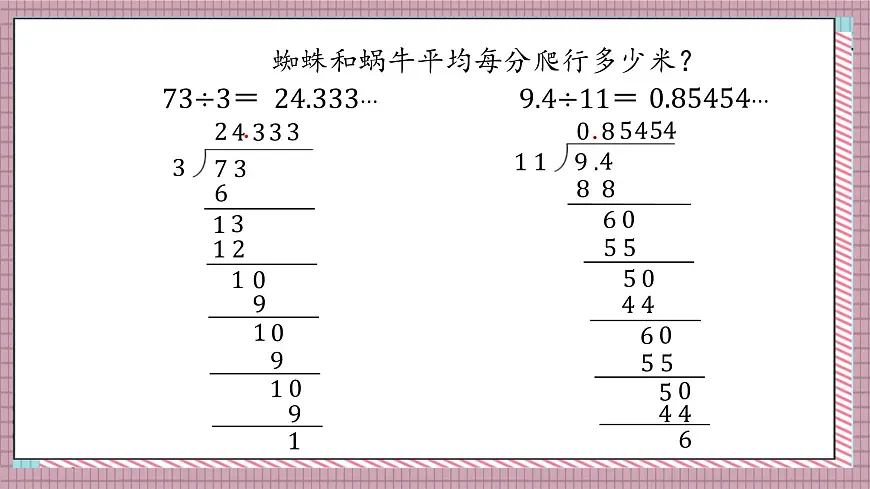 北师大数学五年级上册 1.8《除得尽吗》课件第4页