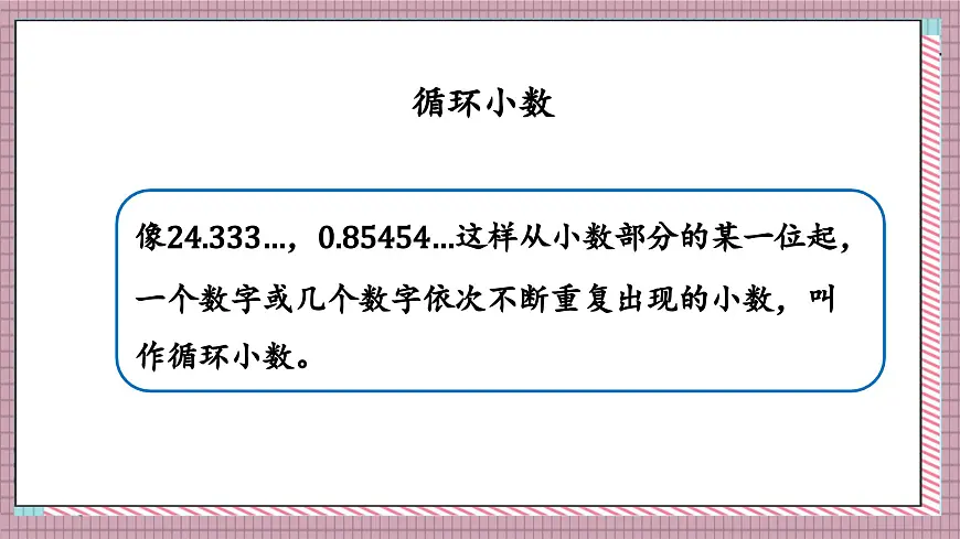 北师大数学五年级上册 1.8《除得尽吗》课件第6页