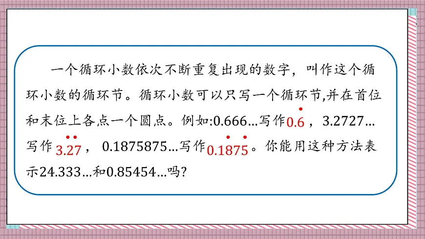 北师大数学五年级上册 1.8《除得尽吗》课件第8页