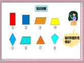 北師大數(shù)學(xué)五年級上冊 2.1《軸對稱再認(rèn)識(一)》課件