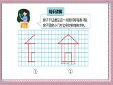 北師大數(shù)學(xué)五年級上冊 2.2《軸對稱再認(rèn)識(二)》課件