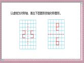 北師大數(shù)學(xué)五年級上冊 2.2《軸對稱再認(rèn)識(二)》課件