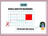北師大數(shù)學(xué)五年級上冊 2.3《平移》課件