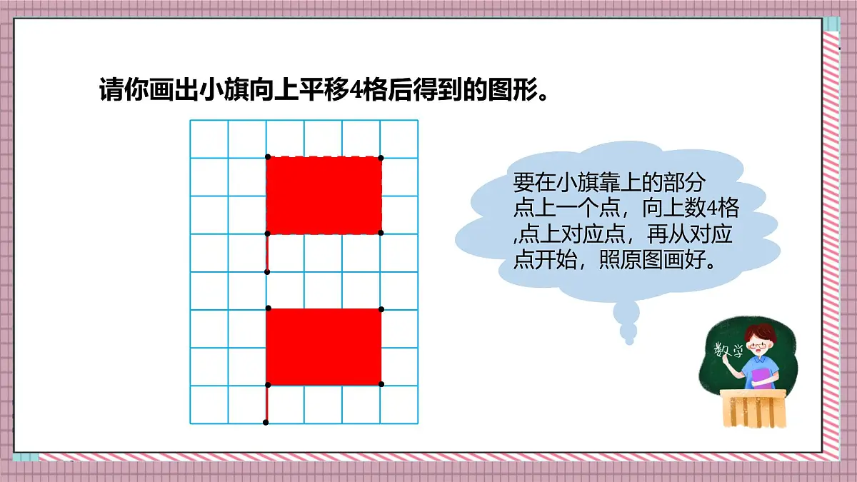 北师大数学五年级上册 2.3《平移》课件第5页