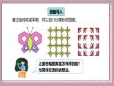 北師大數(shù)學(xué)五年級上冊 2.4《欣賞與設(shè)計》課件