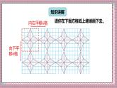 北師大數(shù)學(xué)五年級上冊 2.4《欣賞與設(shè)計》課件