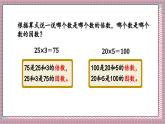 北師大數(shù)學五年級上冊 3.1《倍數(shù)與因數(shù)》課件