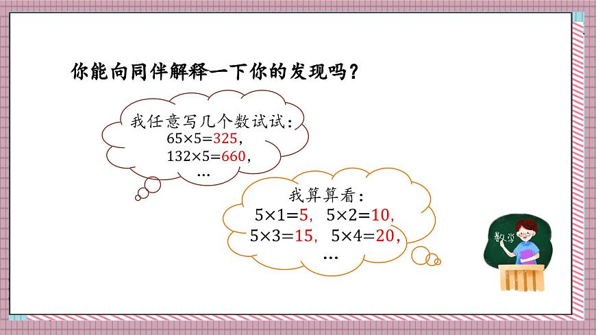 北师大数学五年级上册 3.2 探索活动《2,5的倍数的特征》课件第5页