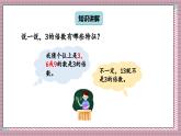 北師大數(shù)學五年級上冊 3.3 探索活動《3的倍數(shù)的特征》課件