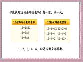北師大數(shù)學五年級上冊 3.4《找因數(shù)》課件