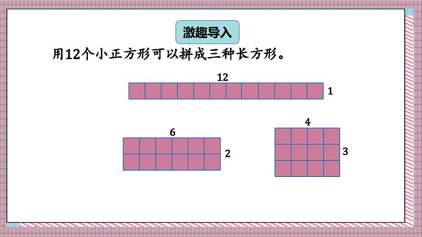 北师大数学五年级上册 3.5《找质数》课件第2页