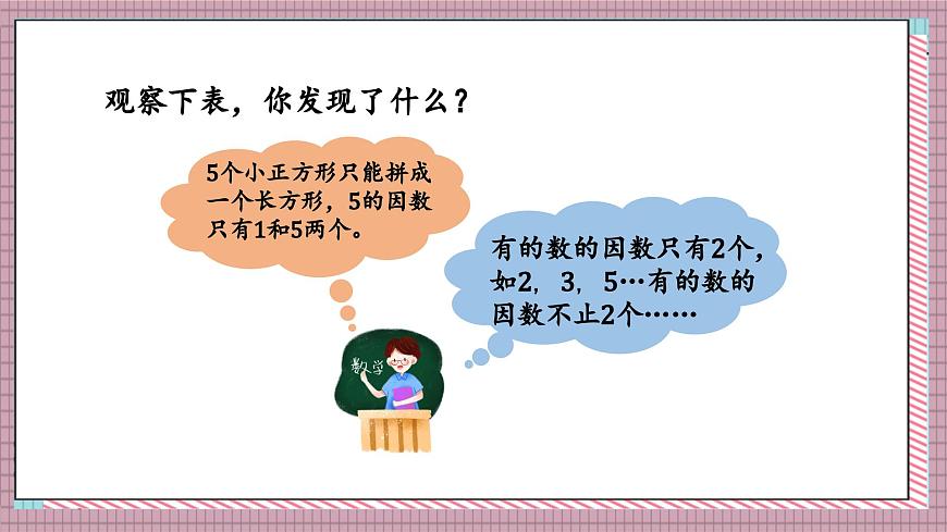北师大数学五年级上册 3.5《找质数》课件第5页