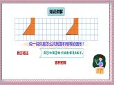 北師大數(shù)學(xué)五年級(jí)上冊(cè) 4.1《比較圖形的面積》課件