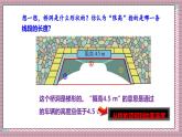 北師大數(shù)學(xué)五年級(jí)上冊(cè) 4.2《認(rèn)識(shí)底和高》課件