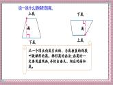 北師大數(shù)學(xué)五年級(jí)上冊(cè) 4.2《認(rèn)識(shí)底和高》課件