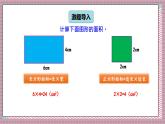 北師大數(shù)學(xué)五年級(jí)上冊(cè) 4.3 探索活動(dòng)《平行四邊形的面積（探索公式并運(yùn)用公式計(jì)算）》課件